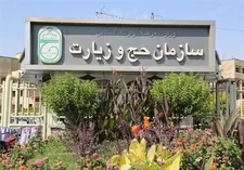 پیش ثبت‌نام اولویت‌های حج تمتع از امروز