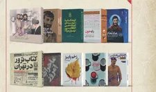 مراسم رونمایی از ۱۰ عنوان کتاب اثر جدید کنگره ملی ۲۴ هزار شهید پایتخت