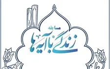 آزمون نهایی نهضت ملی «زندگی با آیه‌ها»