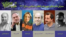 معرفی نامزد‌های نهایی چهره سال ۱۴۰۲ هنر انقلاب