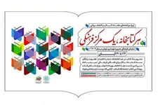 اجرای طرح ۱۰۰ رویداد در ۱۰۰ کتابخانه