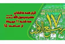 جشن بزرگ تهرانی‌ها در روز میلاد پیامبر مهربانی