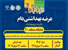 آماده‌سازی جایگاه عرضه دام در منطقه ۲۰