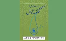 فراخوان دوره آموزش شعر کلک خیال در جشنواره فجر
