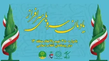 تجلیل از ۳۵۰ خانواده شهید منطقه ۱۳ تهران