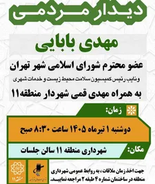 مطالبات شهروندان در دیدار مردمی بررسی می‌شود
