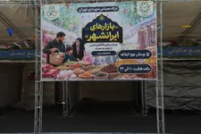 آغاز فعالیت بازارچه ایرانشهر در بوستان نهج‌البلاغه