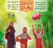 برگزاری جشنواره فرهنگی «ریحان» در تهران