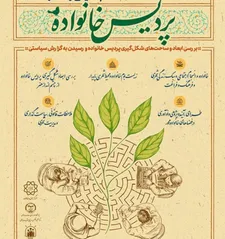 پردیس خانواده در ۴ منطقه تهران اجرا می‌شود