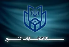 آمار و اطلاعات تفکیکی انتخابات ریاست جمهوری