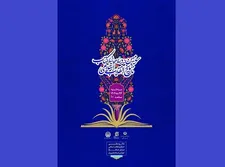 برگزیدگان سومین جایزه کتاب تاریخ انقلاب اسلامی معرفی شدند