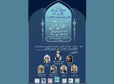 برگزاری نشست نقش جبهه مقاومت در حکمرانی قرآنی