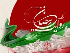 روایت جنگ رمضان در شبکه تهران بر روی آنتن می‌رود