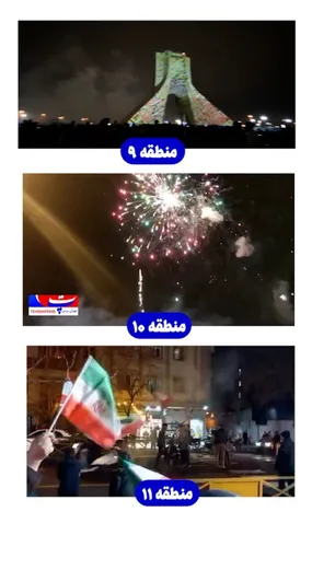 نورافشانی و گلبانگ «الله اکبر» در مناطق تهران