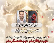 جزئیات مراسم چهلم شهیدان آقارضالو