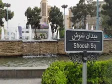شوش؛ قلب تپنده جنوب تهران