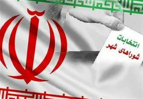 انتخابات شورای شهر در انتظار اعلام زمان قطعی انتخابات شورای شهر در انتظار اعلام زمان قطعی