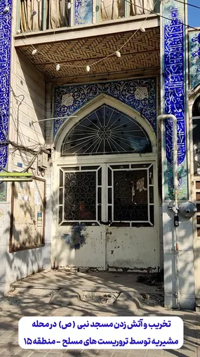 حمله اغتشاشگران به مسجد النبی(ص) مشیریه