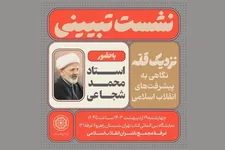 نشست نزدیک قله؛ نگاهی به پیشرفت‌های انقلاب