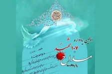 برگزاری نخستین یادواره ۱۰۷ مداح شهید تهران