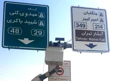 نوسازی ۲۰۰ تابلو انتظامی و اخباری در منطقه ۲۲