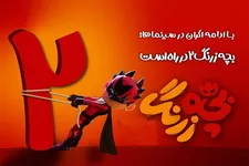 نگارش فیلمنامه «بچه زرنگ ٢» آغاز شد