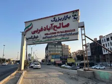 بازار صالح‌آباد؛ اولین بازار اینترنتی ایران
