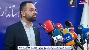 همکاری سپاه تهران بزرگ و استانداری پایتخت با رویکرد محله‌محور