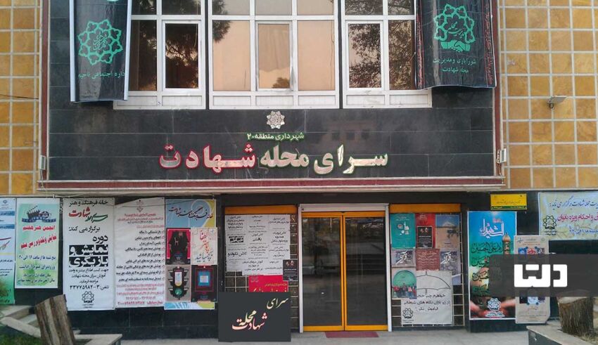 محله شهادت؛ زندگی آسان و مقرون به صرفه محله شهادت؛ زندگی آسان و مقرون به صرفه