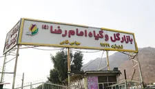 بازار گل امام رضا(ع) تهدیدی برای شهروندان