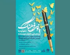 برگزاری گردهمایی بانوان نویسنده در ۱۴ اسفند