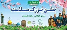 برگزاری برنامه هفته ملی سلامت در منطقه ۲۰
