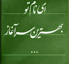 تهران، بوی ماه مهر گرفت