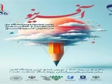 تجلیل از ۶ طرح برگزیده جشنواره آفرینو
