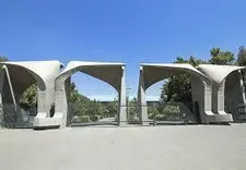 اسامی برگزیدگان فناوری دانشگاه تهران صادر شد