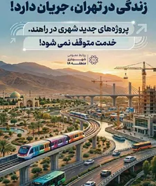 بهره برداری از تعداد ۹ پروژه در آینده‌ی نزدیک
