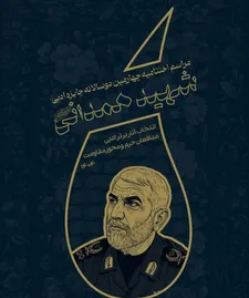 نامزد‌های چهارمین دوره جایزه شهید همدانی معرفی شدند