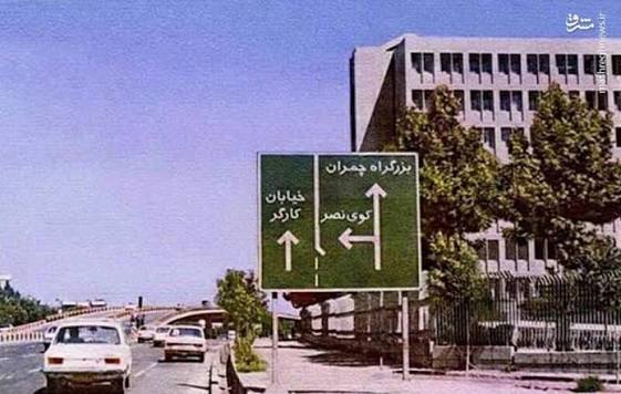 پلاک طهرون | گذری در تاریخچه محله گیشا تهران