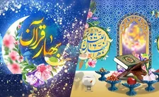 رمضان و نوروز؛ پیوند رشد و تعالی انسان‌ها