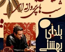 کارگاه شعر شب‌های پروانه‌ای برگزار می‌شود