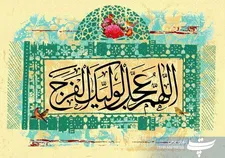 احیای فرهنگ انتظار در جامعه