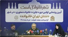 جایزه «تهران خانواده» آغاز به کار کرد