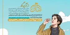 نماهنگ «من مؤذنم» منتشر شد+فیلم