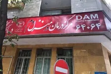 استقبال از پایان‌نامه‌های دانشجویی در «مرکز درمان در منزل»