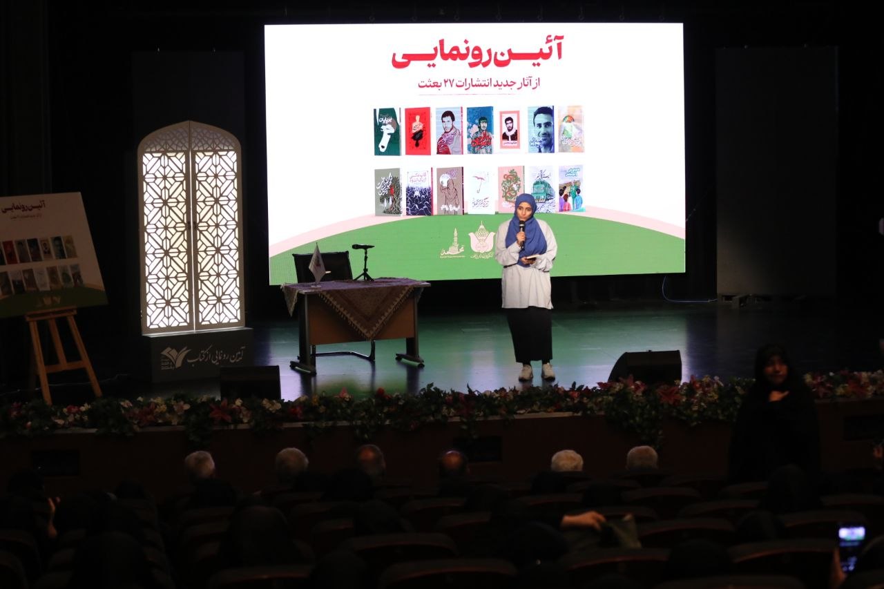 عکس| رونمایی از تازه‌ترین آثار انتشارات ۲۷ بعثت