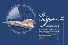 رونمایی از «بلندای آسمان وطن»