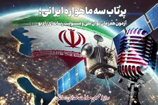 استقبال برنامه‌های رادیویی از پرتاب موشک ماهواره‌ای