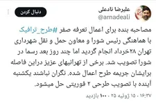 بخشودگی جریمه طرح ترافیک تصویب می‌شود