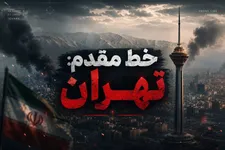 مستند «خط مقدم: تهران» تولید شد