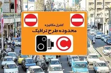 افزایش نرخ عوارض تردد در پایتخت